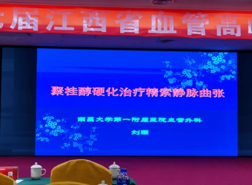 聚桂醇微創(chuàng)硬化治療技術(shù)學(xué)術(shù)推廣全國(guó)九會(huì)連開，開啟微創(chuàng)治療新篇章